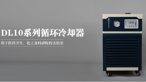 循環(huán)冷卻器