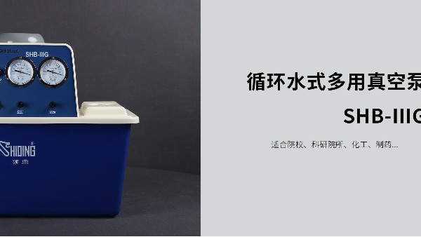 循環(huán)水真空泵：日常使用、保養(yǎng)與故障處理全指南