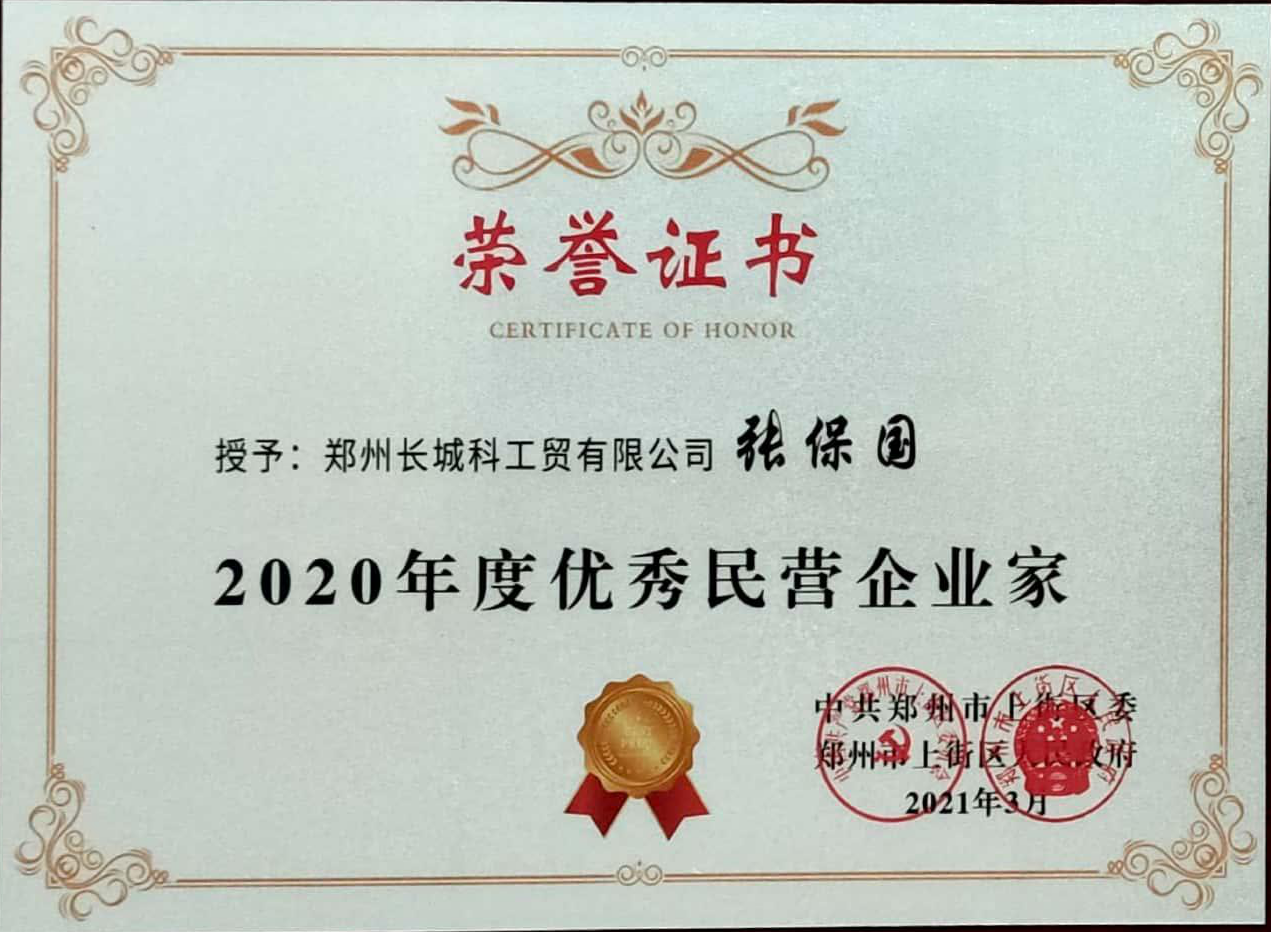 長(zhǎng)城科工貿(mào)獲獎(jiǎng)