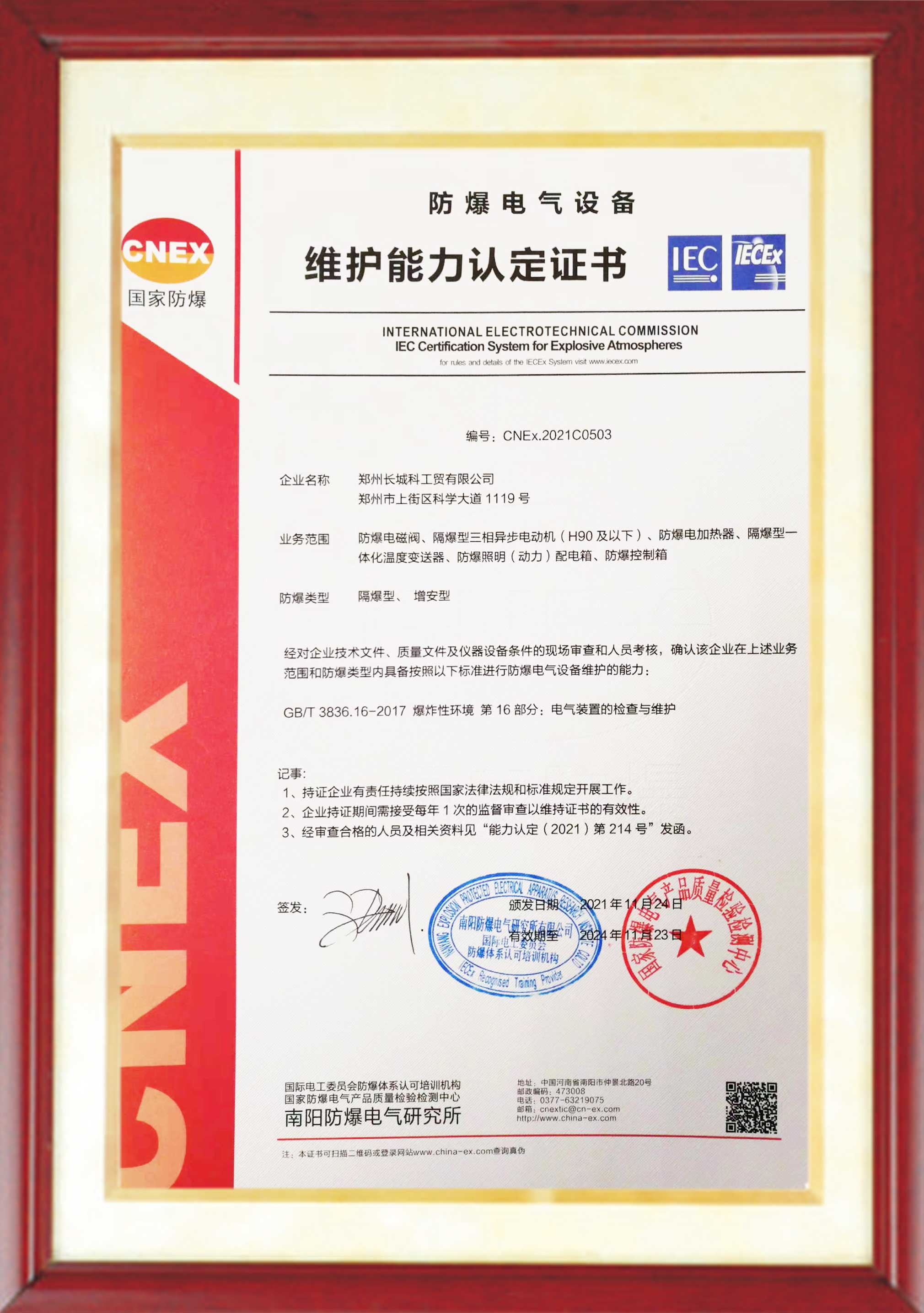 維護能力認(rèn)定證書