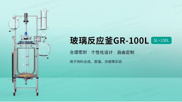 玻璃反應(yīng)釜是跨越多行業(yè)的關(guān)鍵實(shí)驗(yàn)設(shè)備嗎？