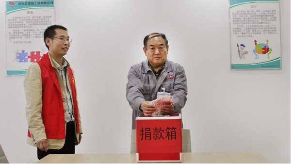 鄭州長城科工貿(mào)舉行慈善日捐款活動(dòng)